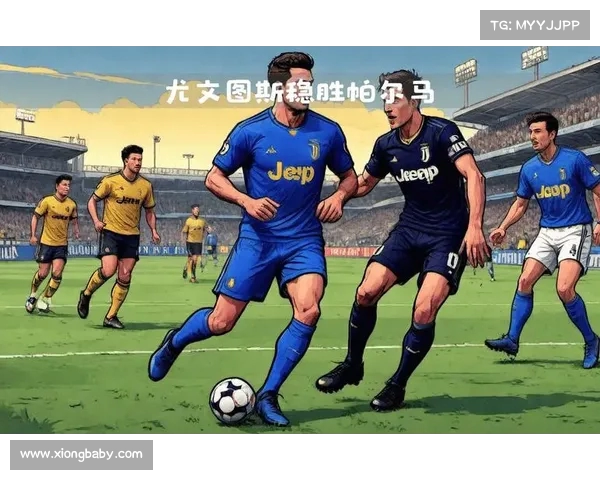 无解进攻:尤文图斯如何轻松战胜强敌? 无解进攻:尤文图斯如何轻松战胜强敌?