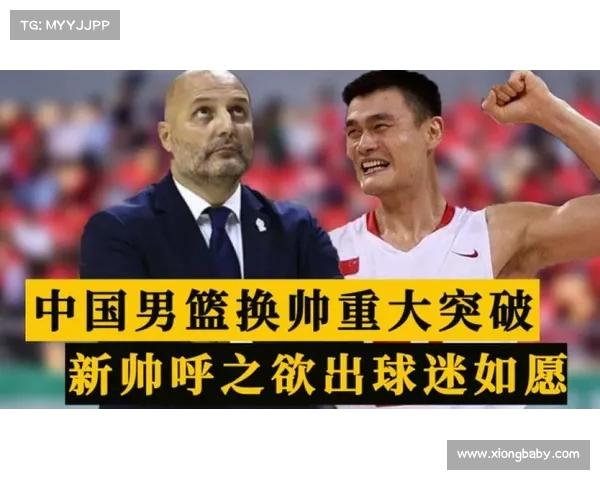 中国男篮换帅在即,乔尔杰维奇合作终止,篮协启动新主教练选拔计划 中国男篮换帅在即,乔尔杰维奇合作终止,篮协启动新主教练选拔计划